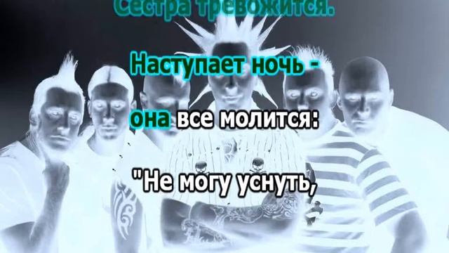 Король и шут Сапоги мертвеца пьяный дровосек 0015 Караоке-версия смотреть онлайн