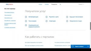 Горячая? линия «Госуслуг»