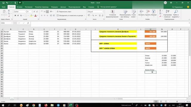 Excel dars. ВПР formulasida ishlash. O'zbek tilida bepul excel darslar. смотреть онлайн