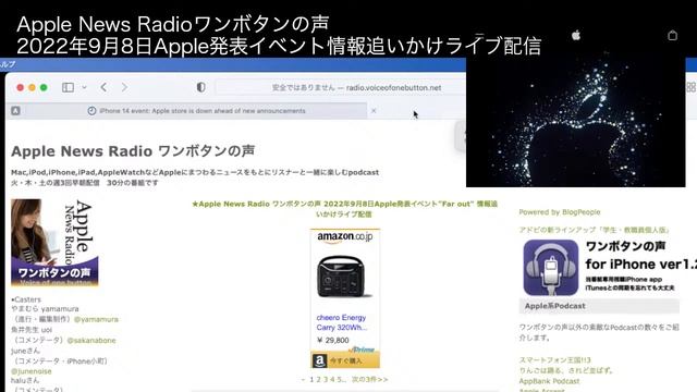 Apple News Radio ワンボタンの声 2022年9月8日Apple発表イベント"Far out" 情報追いかけライブ配信 смотреть онлайн