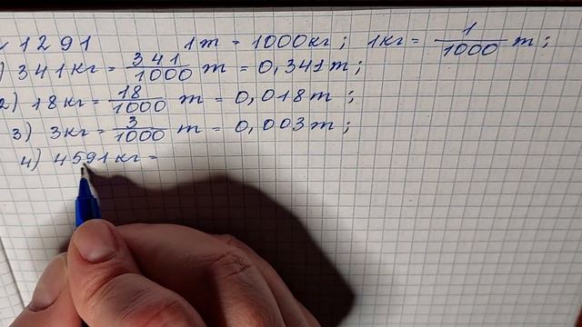 № 1291 Математика 5 О Істер смотреть онлайн