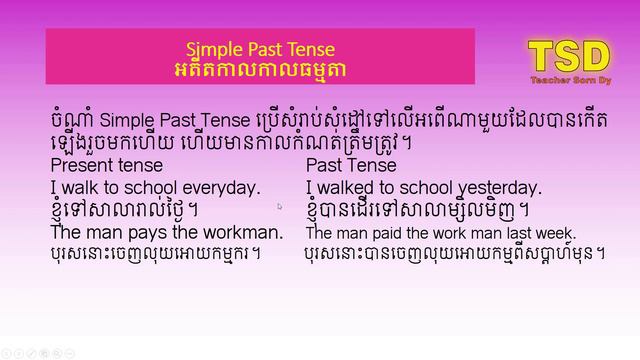 how to past tense - How to study English - Teacher Sorn Dy смотреть онлайн