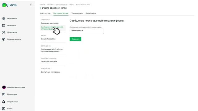 Как настроить форму обратной связи на сайте - QForm смотреть онлайн