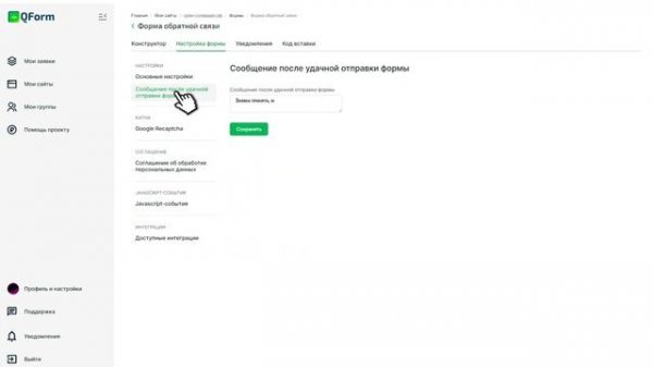 Как настроить форму обратной связи на сайте - QForm