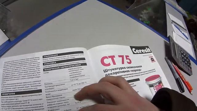 Обзор. Ceresit CT 74. Декоративная силиконовая штукатурка. смотреть онлайн