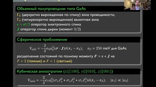 Экситоны в полупроводниках и наноструктурах. Лекция для аспирантов ФТИ - 2 смотреть онлайн