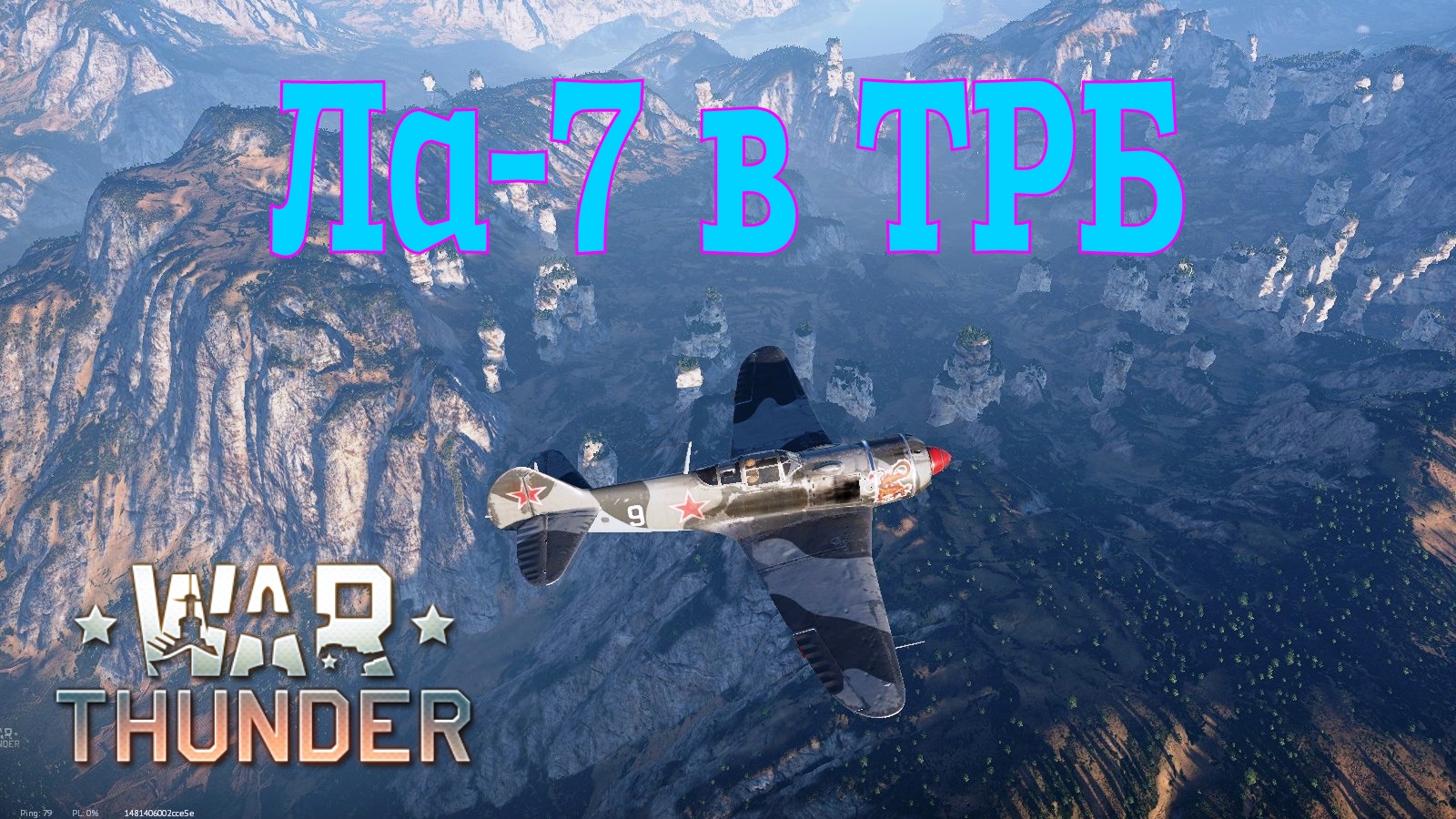 Ла-7 в ТРБ. Первые бои/War Thunder RB смотреть онлайн