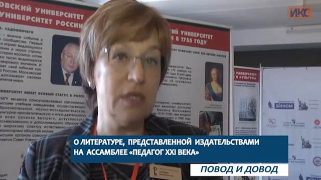 ПОВОД И ДОВОД. О литературе, представленной издательствами на Ассамблее «Педагог XXI века» смотреть онлайн