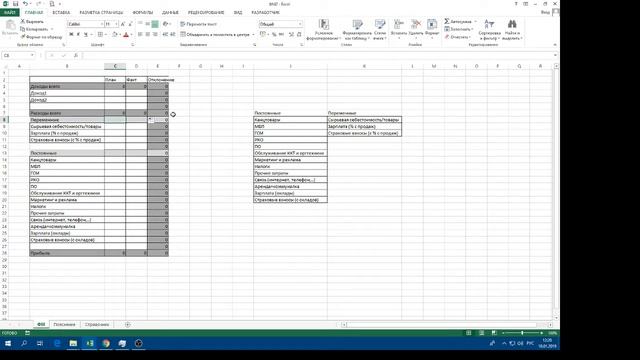 Создание финансовой модели в MS Excel. Шаг 2 смотреть онлайн