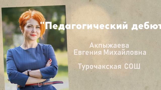 Видеоролик с участниками «Недели педагогического мастерства Республики Алтай – 2019» смотреть онлайн