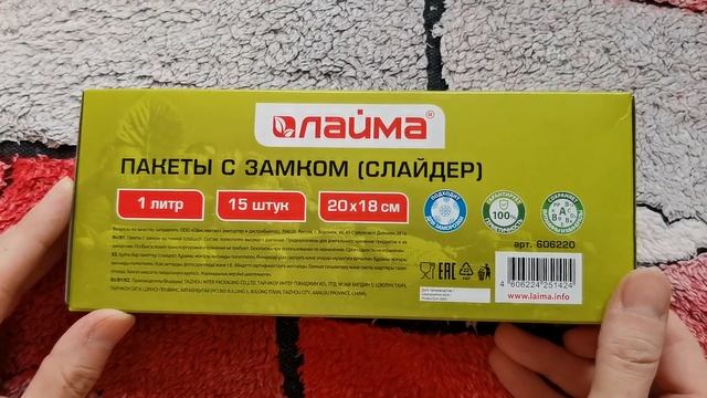 Пакеты с замком-застежкой Лайма 15шт 606220 - отзывы в Плеер.Ру смотреть онлайн