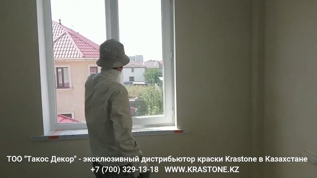 Нанесение краски Krastone на объекте (бизнес-центр в г. Алма-Ата) смотреть онлайн