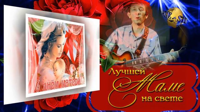 Сергей Рыженков - Милая мама ( под гитару ) смотреть онлайн