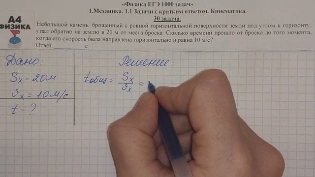 30 задача. 1. Механика. Кинематика. Физика. ЕГЭ 1000 задач. Демидова. Решение и разбор. ГДЗ. смотреть онлайн