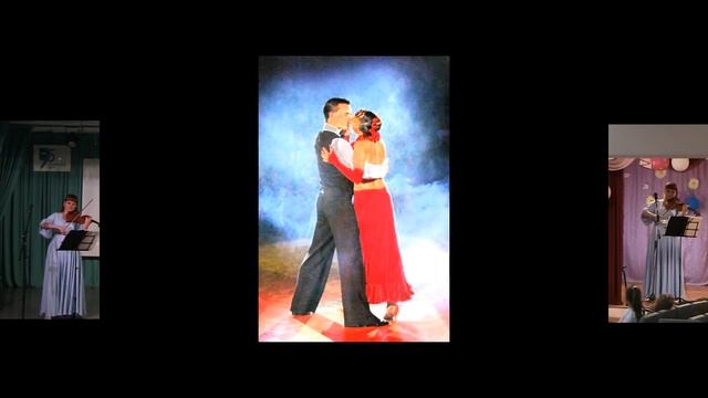 Танго "Коварство" Антон Куповец. Исп. Анна Осокина. Июль 2023 г смотреть онлайн