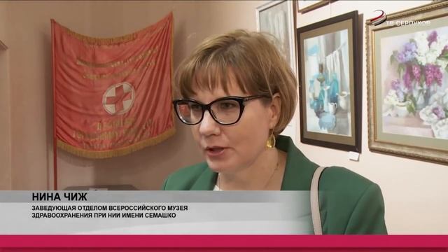 Открытие выставки "Из истории медицины города С" смотреть онлайн