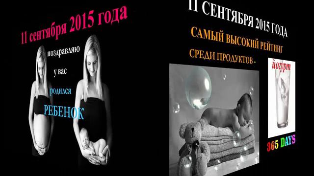 11 сентября 2015 года. Прогноз. Новорожденные. Человек. Способности. Характер. Талант. смотреть онлайн