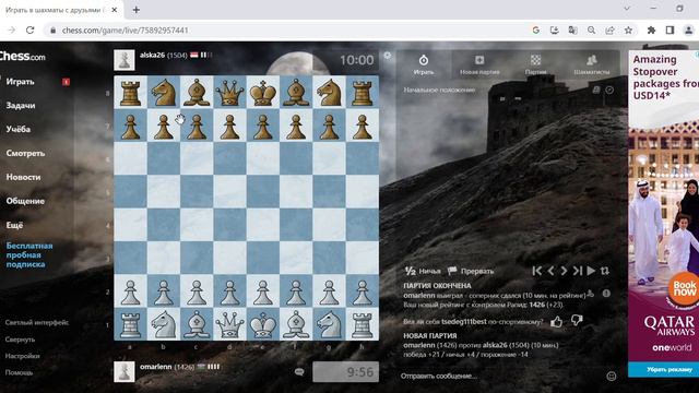 CHESS.COM – Mirdashshehu (1392) vs Omarlenn (1403) Rapid 10/0 смотреть онлайн