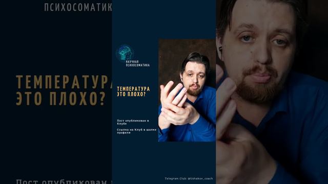 Температура это плохо? смотреть онлайн