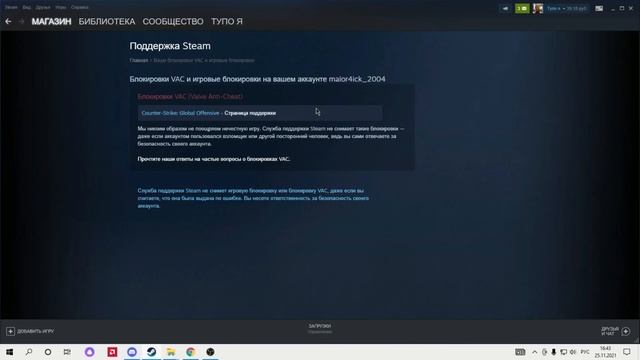 КАК СНЯТЬ ВАК БАН В КС ГО / 2021 смотреть онлайн