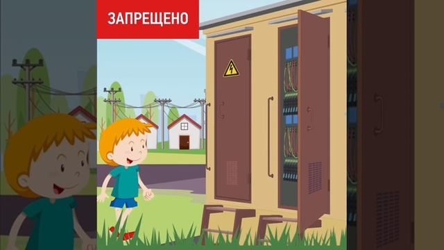Электробезопасность для детей смотреть онлайн