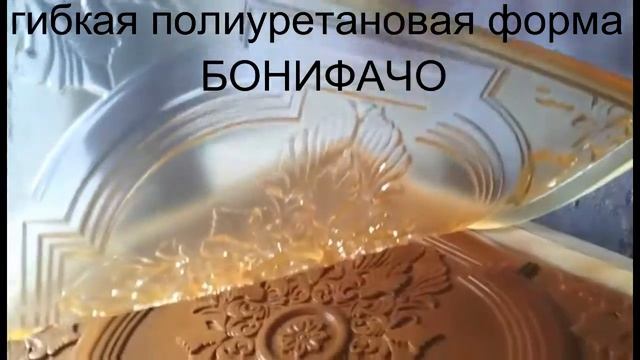 Лепнина. Гибкие полиуретановые формы. Сделай сам. смотреть онлайн