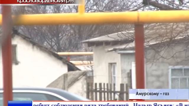В Красногвардейском районе пополнился список газифицированных сел смотреть онлайн