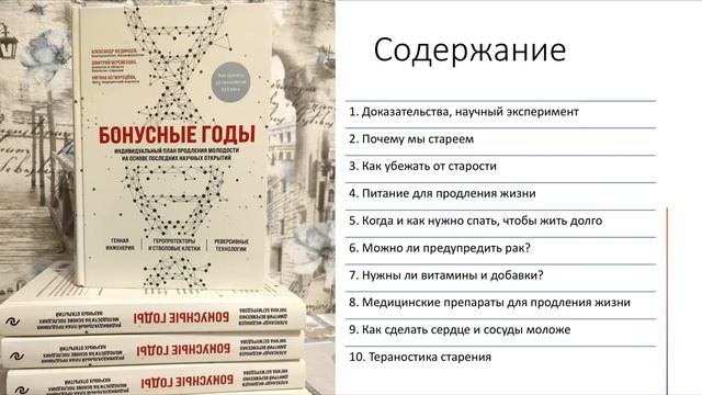 Книга - самоучитель-справочник для продления жизни человека смотреть онлайн
