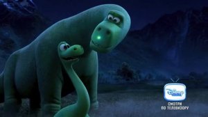 «Хороший динозавр» на Канале Disney!