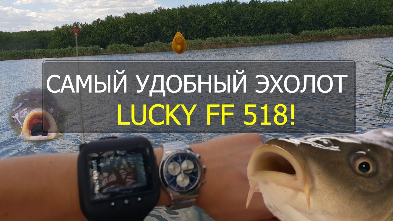 Эхолот часы Lucky FF518 | Детальный обзор! смотреть онлайн