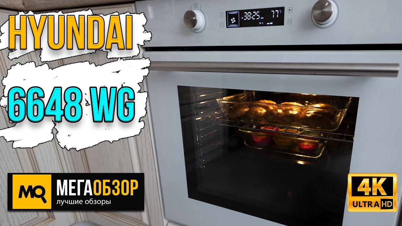 Hyundai HEO 6648 WG обзор. Духовой шкаф с быстрым и равномерным нагревом смотреть онлайн