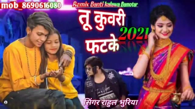 singer Rahul bhuriya song timli vk bhuriya tu kuwari fatake 2021. смотреть онлайн