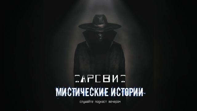 Мистические истории Тарсвит Странник Страстной пятницы смотреть онлайн
