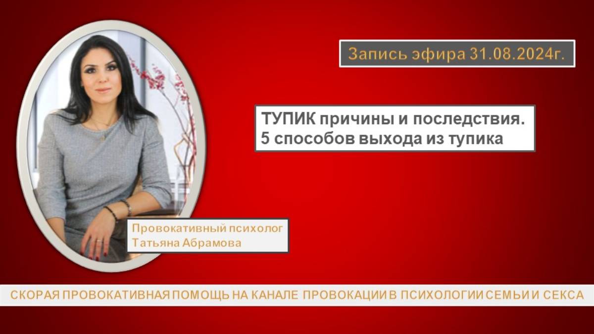 ТУПИК причины и последствия. 5 способов выхода из тупика