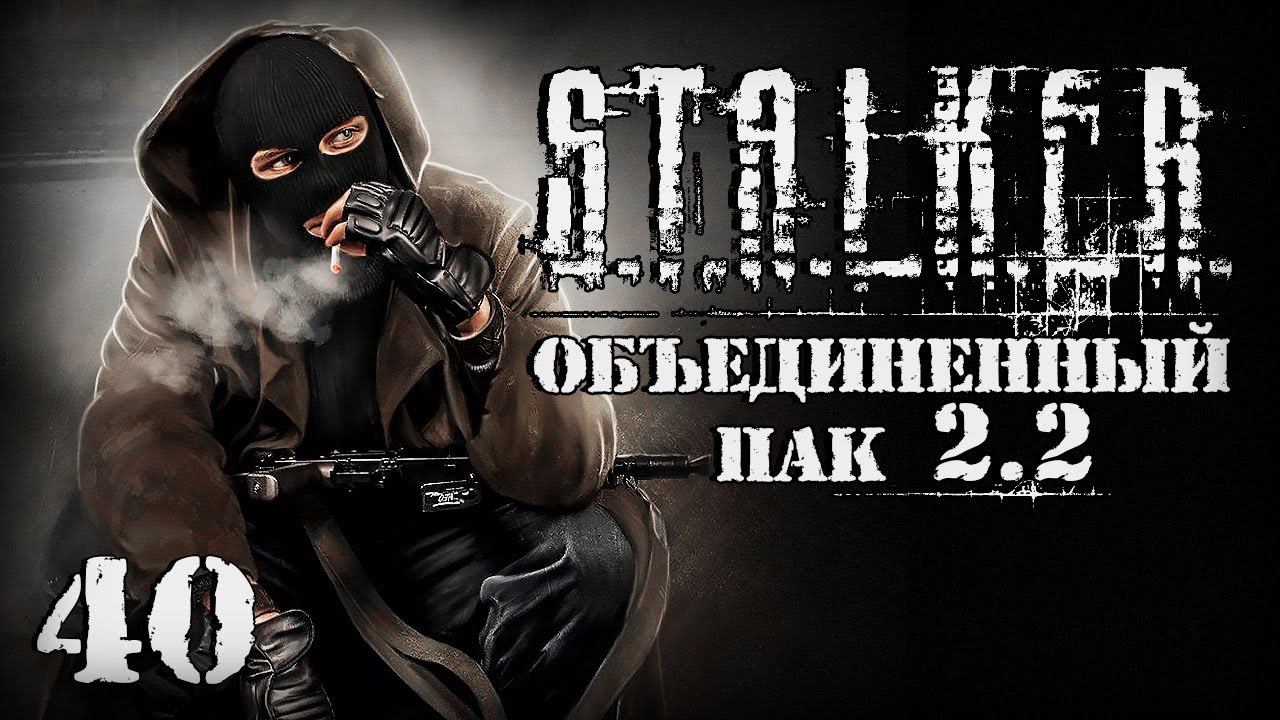 S.T.A.L.K.E.R. ОП2.2 # 040. Сделка с Крысой. смотреть онлайн
