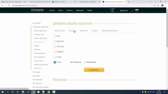 Как сделать форму подписки смотреть онлайн