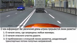 РАЗБОР БИЛЕТОВ ПДД. Билет 32 Вопросы 1 -10.