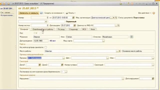 Презентация программы "1С:Медицина.Поликлиника" смотреть онлайн