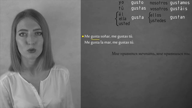 Испанский глагол GUSTAR на примере песни Manu Chao - Me Gustas Tú