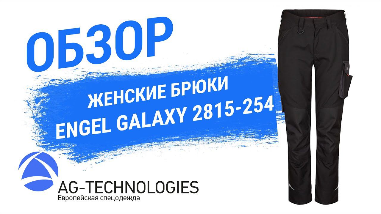 Женские брюки Engel Galaxy 2815-254 | Обзор смотреть онлайн