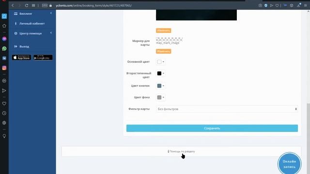 Дизайн окна онлайн записи yclients смотреть онлайн