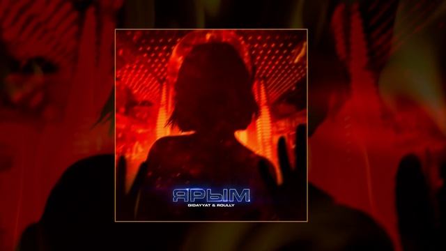 Gidayyat, Roully - Ярым (Официальная премьера трека)
