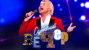 Николай Басков. Все песни на Субботнем вечере