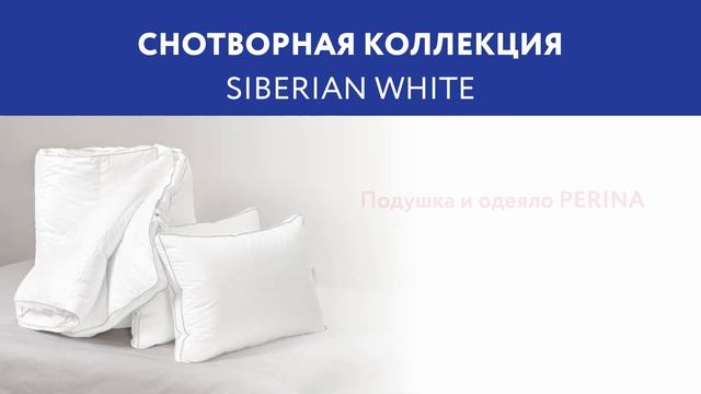 Первая Снотворная коллекция SIBERIAN WHITE от Столицы текстильных идей МИРТЕК! смотреть онлайн