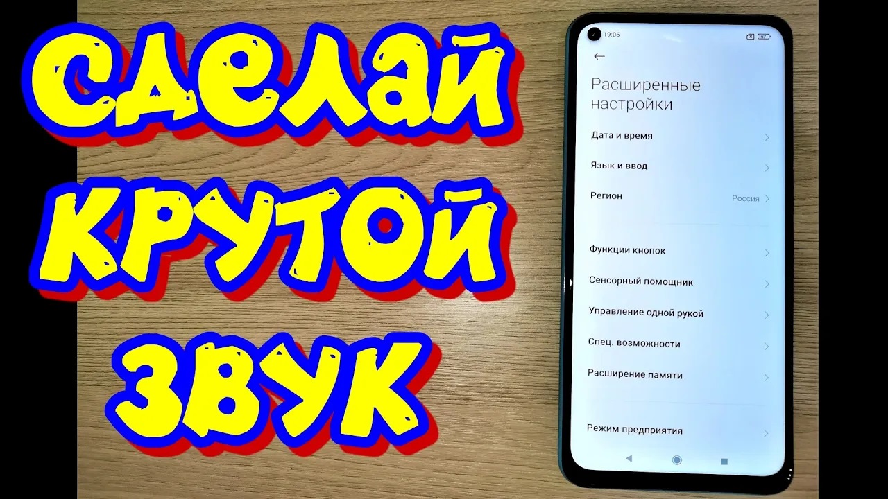 КАК УЛУЧШИТЬ ЗВУК НА ТЕЛЕФОНЕ И В НАУШНИКАХ