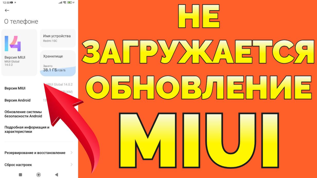 Почему телефон Сяоми не обновляется до последней версии MIUI ?