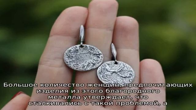 Может ли серебро спровоцировать аллергию смотреть онлайн