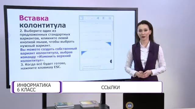 Информатика. 6 класс. Ссылки /27.04.2021/ смотреть онлайн