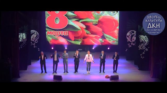 С 8 марта, женщины Нафтана! смотреть онлайн