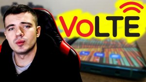 Что такое VoLTE и на каких смартфонах работает